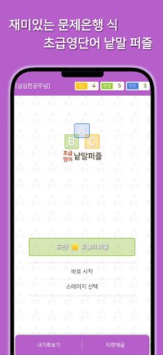 초급영어 낱말퍼즐 퀴즈 - Screenshot 1