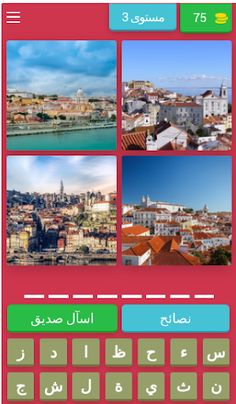 خمن اسم الدوله - Screenshot 4