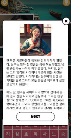 Who is Next - Screenshot 4