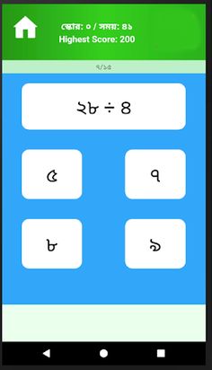 অংকের খেলা - Bengali Math Game - Screenshot 4