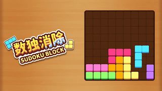 Sudoku Block -Sudoku&1010! - Screenshot 1