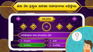 Telugu Quiz : Telangana GK & C - Screenshot 3