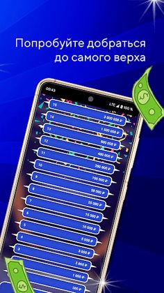 Миллионер - онлайн Викторина - Screenshot 4