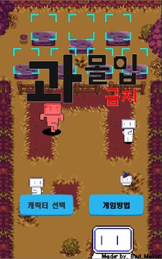 [팬게임]과몰입 금지 - Screenshot 1