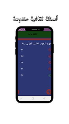 ثقف نفسك أسئلة وأجوبة عامة - Screenshot 1