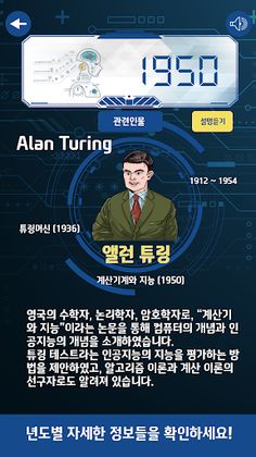 AR로 알아보는 인공지능 연대표 - Screenshot 2