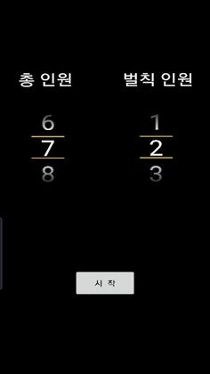 복불복 몰빵게임 랜덤게임 - Screenshot 2