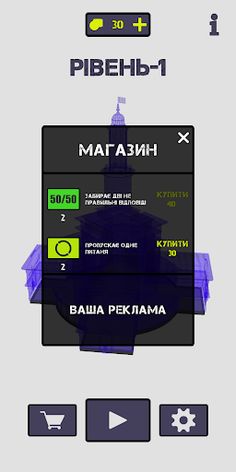 Вікторина Івано-Франківськ - Screenshot 2