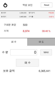 비트코인 거래소게임 - Screenshot 3