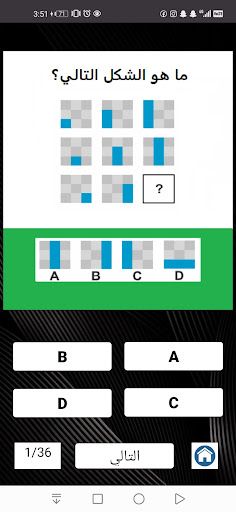 اختبار الذكاء Iq test - Screenshot 3