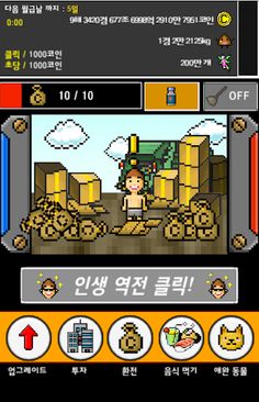 다 함께 인생역전! - Screenshot 1