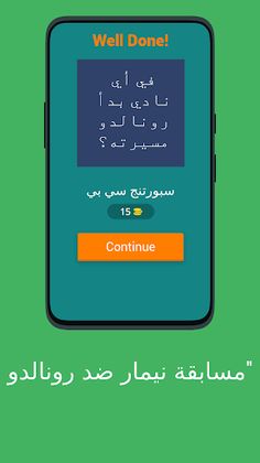 مسابقة نيمار ضد رونالدو" - Screenshot 2