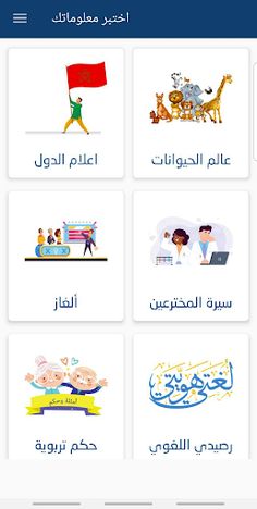 اختبر معلوماتك - Screenshot 4