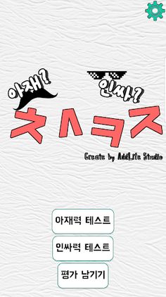초성퀴즈(아재 or 인싸) - Screenshot 3