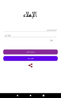 املاء - Screenshot 1