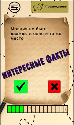 Правда или ложь онлайн:Вопросы - Screenshot 2