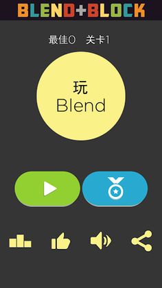 Blend Block - Screenshot 1