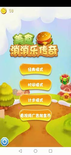 Legend of food - Screenshot 1