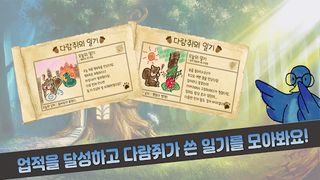 다람쥐 폴짝 - Screenshot 3