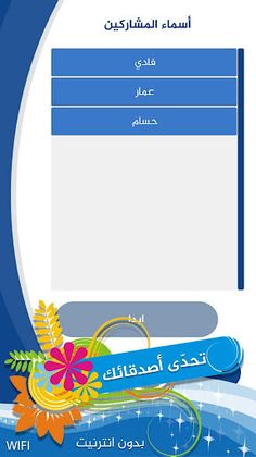 تحدي المعلومات مسابقات جماعية - Screenshot 4