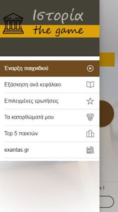 Ιστορία the game - Screenshot 4