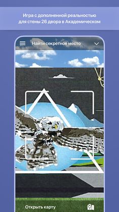 Близкий AR - Урал - Screenshot 1