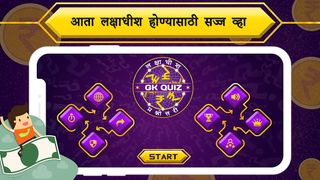 Marathi Quiz : GK & Current Af - Screenshot 1