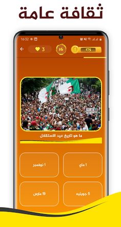 elQuizz الجزائري - Screenshot 1