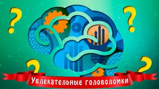 Головоломки - Screenshot 1