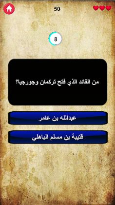 مسابقة ثقافية دينية - Screenshot 4