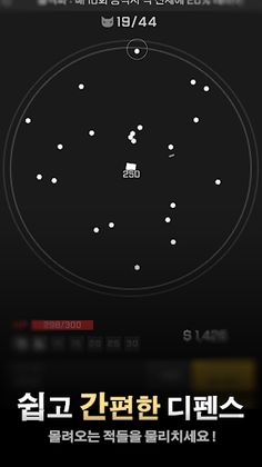 레이더디펜스 - Screenshot 2