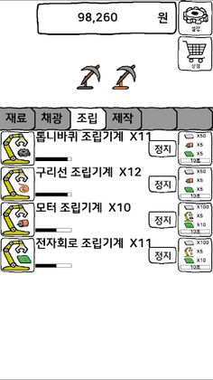 수퍼고퀄 공장키우기 - Screenshot 3