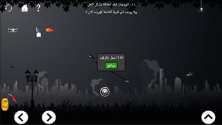 لغز الفارس الالي - Screenshot 2