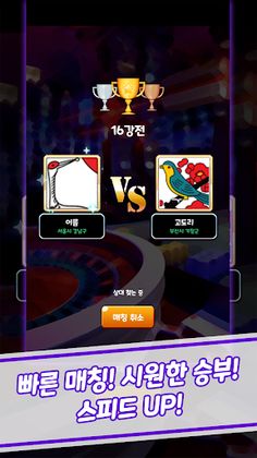 맞고 토너먼트 - Screenshot 3