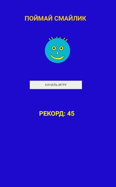 Поймай смалик: Catch emoticon - Screenshot 1