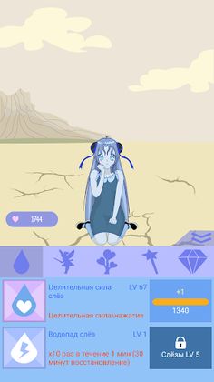 CryBaby Clicker - Screenshot 3