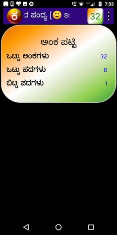 EzKannada - Kannada word game - Screenshot 4