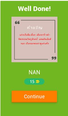 Word Province คำขวัญภาษาอังกฤษ - Screenshot 2