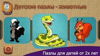Puzzles Kids - Animals - Screenshot 1