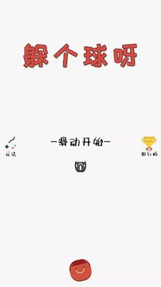 Crazy Ball - Let's Dodge - Screenshot 1