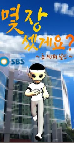 몇장 셌게요? - Screenshot 1