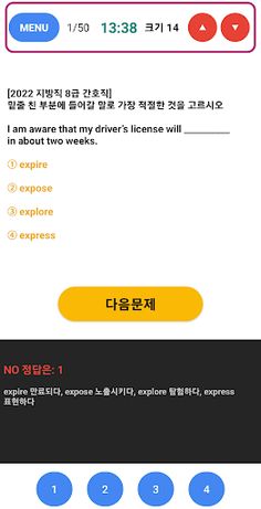 공무원 영어어휘 기출문제 - Screenshot 2