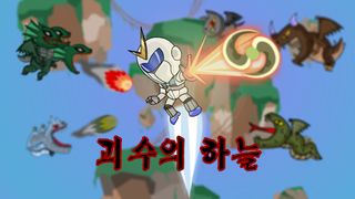 Monster Sky - Screenshot 1