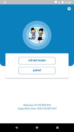 Gaun Khane Katha - Screenshot 1