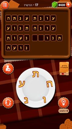 שף מילים - משחק מילים - Screenshot 2