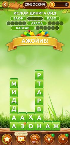 So'zlar To'plami - Screenshot 3