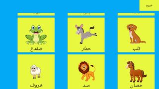 learn animals - Screenshot 2