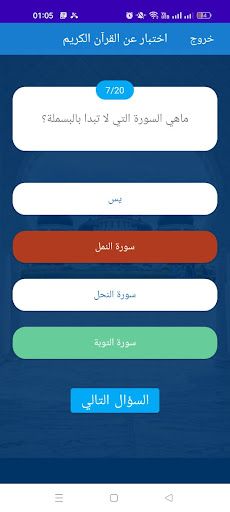 Islamic Quiz - Screenshot 3