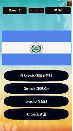 테마가 있는 인생 퀴즈 맛집 - 국가와 유산편(깃발 퀴 - Screenshot 2