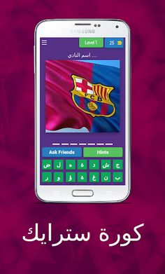 كورة سترايك - Screenshot 1